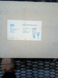 Фанарь парковый. гдр