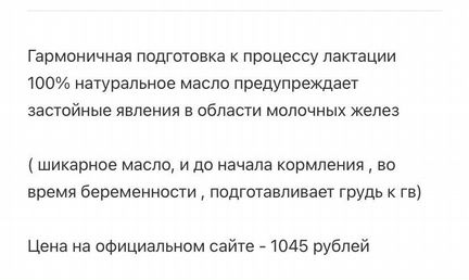 Масло weleda для груди в период лактации