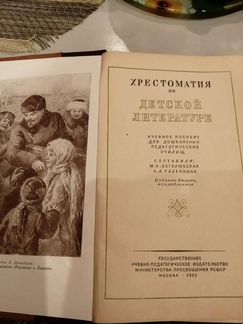 Хрестоматия по детской литературе