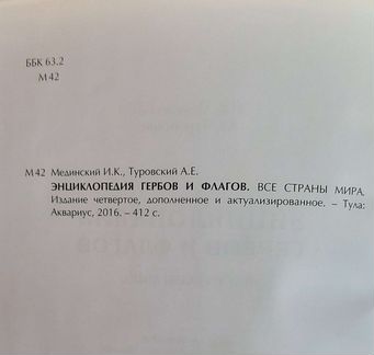 Энциклопедия Гербов и Флагов. Все страны мира