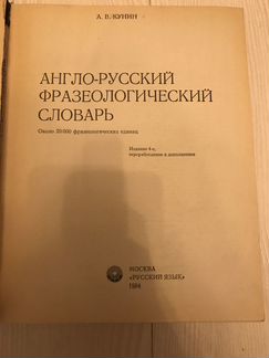 Фразеологический словарь, английский язык