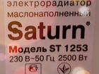 Обогреватель масляный Saturn объявление продам