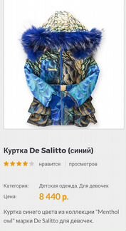 Комплект зимний De Salitto