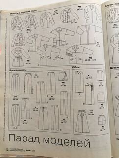 Журнал Бурда 3/1998