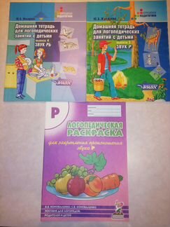 Пособие для занятий с детьми. Звук Рь + раскраска