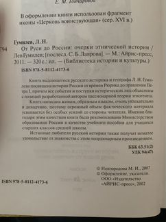 Лев Гумелев