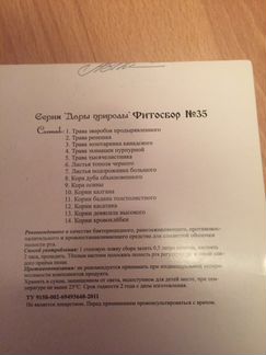 Фитосбор 35