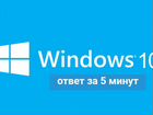 Windows 10 Pro ключ