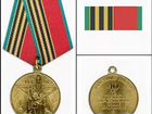 Юбилейная медаль в честь 40 лет победы в великой о