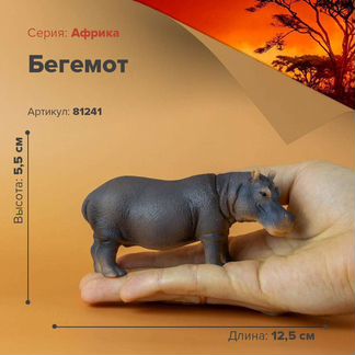 Фигурки животных, Бегемоты