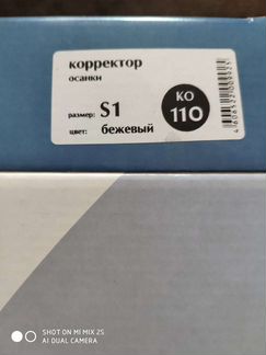 Корректор осанки детский