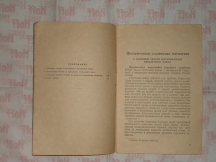 Послевоенная сталинская пятилетка (материалы) 1949