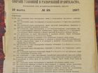 Об установлении формы обмундирования.1897 г