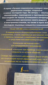 Французко-русский словарь