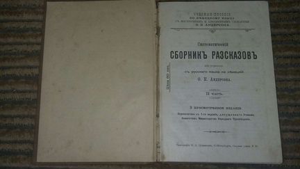 Сборник рассказов 1896г. для перевода с русского н