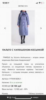 Пуховик пальто дизайнерский parole