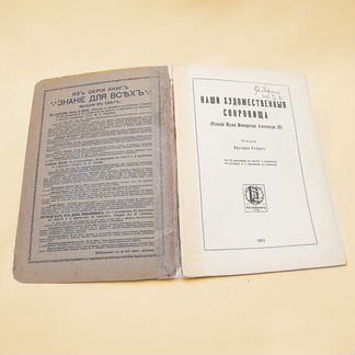 Журнал Знание для всех Типография П. П. Сойкина 19