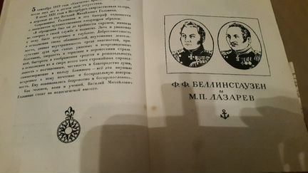 Берг. Великие Русские Путешественники 1950
