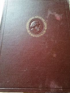 Мечников. Избр. биол. произв.,1950