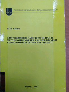 Идентификация компонентов ракетных топлив