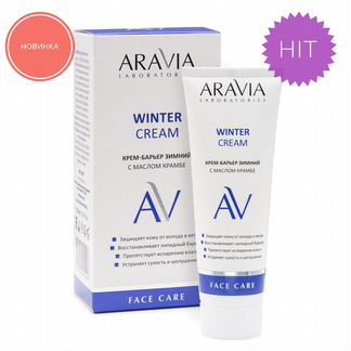 Крем-барьер зимний c маслом крамбе Winter Cream