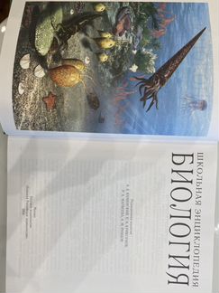 Книга Биология школьная энциклопедия