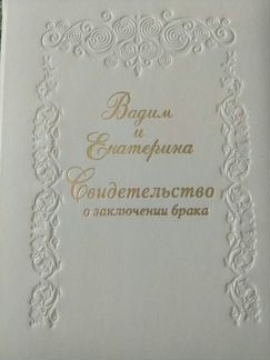 Папка для свидетельства о заключении брака