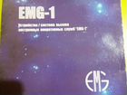 Глонасс EMG-1